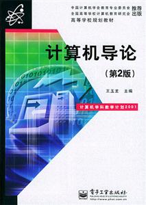 計算機導論 計算機導論