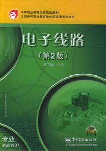 電子線路 電子線路