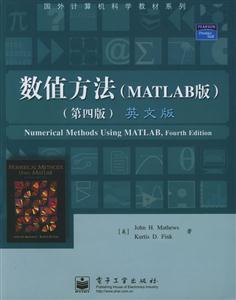 數(shù)值方法第四版英文版國外計(jì)算機(jī)科學(xué)教材系列 數(shù)值方法第四版英文版國外計(jì)算機(jī)科學(xué)教材系列