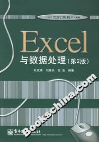 Excel與數據處理 Excel與數據處理