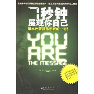7秒鐘展現你自己用本色獲得你想要的一切! 7秒鐘展現你自己用本色獲得你想要的一切!