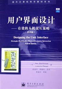 用記界面設計―有效的人機交互策略 用記界面設計―有效的人機交互策略