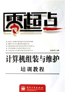 計算機組裝與維護培訓(xùn)教程 計算機組裝與維護培訓(xùn)教程