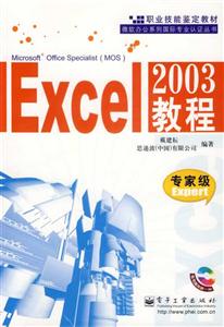 Excel2003教程 Excel2003教程