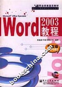 Word2003教程:專家級 Word2003教程:專家級