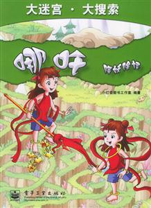 哪吒:降妖除怪 哪吒:降妖除怪