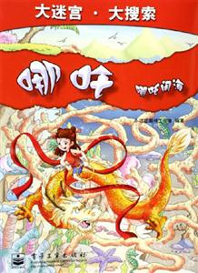 哪吒:哪吒鬧海 哪吒:哪吒鬧海