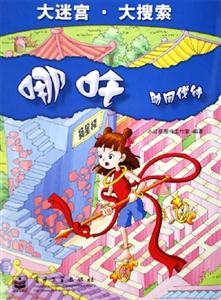 哪吒:助周伐紂 哪吒:助周伐紂