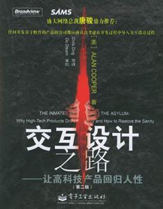 交互設計之路讓高科技產品回歸人性 交互設計之路讓高科技產品回歸人性