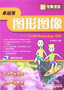 圖形圖像中文版PhotoshopCS2 圖形圖像中文版PhotoshopCS2