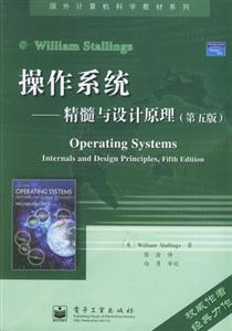 操作系統(tǒng):精髓與設(shè)計(jì)原理 操作系統(tǒng):精髓與設(shè)計(jì)原理