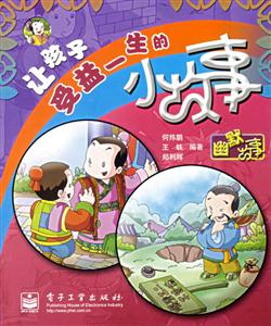 幽默故事讓孩子受益一生的小故事 幽默故事讓孩子受益一生的小故事