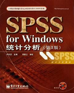 SPSSforWindows統(tǒng)計(jì)分析1CD SPSSforWindows統(tǒng)計(jì)分析1CD