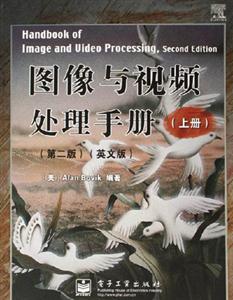 圖像與視頻處理手冊 圖像與視頻處理手冊