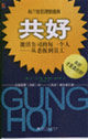 共好激活公司的每一個(gè)人從老板到員工 共好激活公司的每一個(gè)人從老板到員工