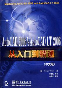 AutoCAD2006與AutoCADLT2006從入門到精通中文版 AutoCAD2006與AutoCADLT2006從入門到精通中文版
