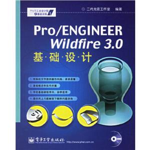 Pro/ENGINEERWildfire30基礎(chǔ)設(shè)計(jì) Pro/ENGINEERWildfire30基礎(chǔ)設(shè)計(jì)