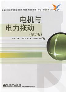 電機與電力拖動 電機與電力拖動