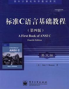 標準C語言基礎教程=AFirstBookofANSIC 標準C語言基礎教程=AFirstBookofANSIC