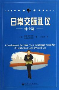 日常交際禮儀 日常交際禮儀