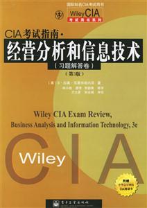 CIA考試指南:經營分析和信息技術 CIA考試指南:經營分析和信息技術