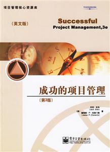 成功的項目管理第3版英文版
