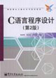 C語言程序設計 C語言程序設計