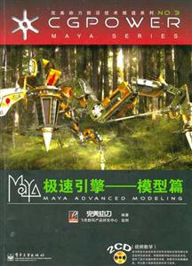 極速引擎:模型篇 極速引擎:模型篇
