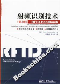 射頻識(shí)別技術(shù) 射頻識(shí)別技術(shù)