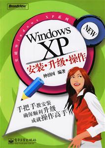 WindowsXP安裝升級操作 WindowsXP安裝升級操作