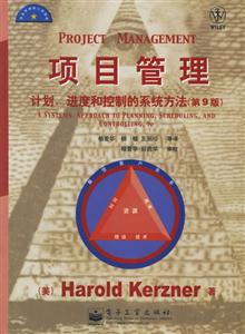 項目管理計劃、進度和控制的系統方法 項目管理計劃、進度和控制的系統方法