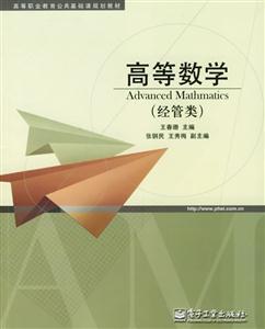高等數學 高等數學