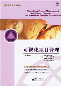 可視化項(xiàng)目管理第3版 可視化項(xiàng)目管理第3版