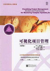 可視化項目管理 可視化項目管理
