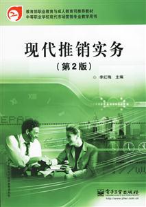 現(xiàn)代推銷實(shí)務(wù) 現(xiàn)代推銷實(shí)務(wù)