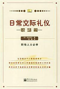 日常交際禮儀:職場篇 日常交際禮儀:職場篇