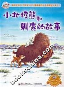 小北極熊和馴鹿的故事