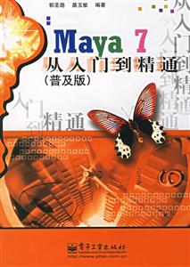 Maya7從入門到精通 Maya7從入門到精通