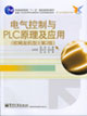 電氣控制與PLC原理及應用:保健養(yǎng)生酒108種 電氣控制與PLC原理及應用:保健養(yǎng)生酒108種