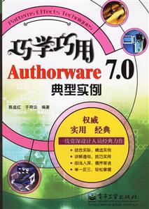 巧學(xué)巧用:Authorware70典型實例 巧學(xué)巧用:Authorware70典型實例