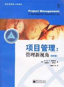 項目管理:管理新視角 項目管理:管理新視角