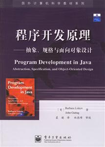 程序開發(fā)原理抽象規(guī)格與面向?qū)ο笤O計 程序開發(fā)原理抽象規(guī)格與面向?qū)ο笤O計