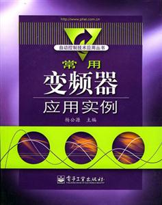 變頻器應(yīng)用實例 變頻器應(yīng)用實例