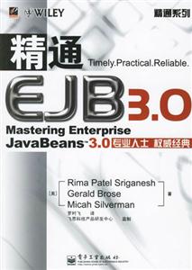 精通EJB30 精通EJB30