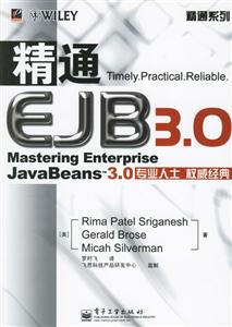 精通EJB30MasteringEnterpriseJavaBeans30專業(yè)人士權威經(jīng) 精通EJB30MasteringEnterpriseJavaBeans30專業(yè)人士權威經(jīng)