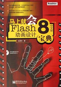 馬上就學會Flash8動畫寶典 馬上就學會Flash8動畫寶典