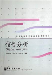 信號分析 信號分析