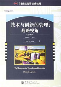 技術與創新的管理:戰略視角:戰略視角 技術與創新的管理:戰略視角:戰略視角