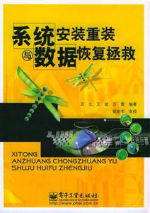 系統安裝重裝數據恢復拯救 系統安裝重裝數據恢復拯救