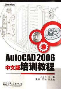 AutoCAD2006中文版培訓(xùn)教程 AutoCAD2006中文版培訓(xùn)教程